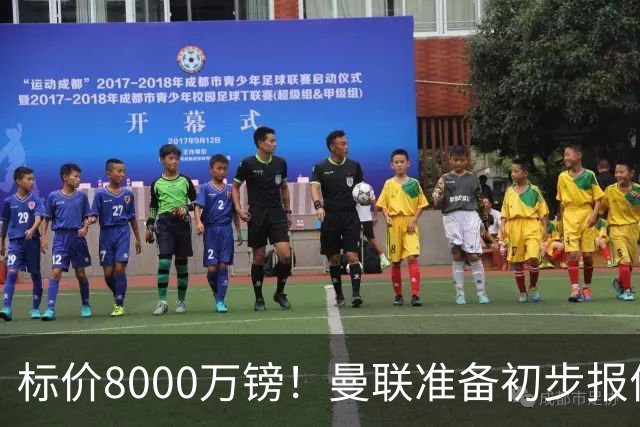 标价8000万镑！曼联准备初步报价M费 西汉姆不会降价出售